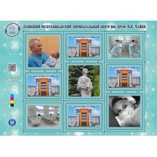 Малый лист виньеток «ДРПЦ им. проф.В.К. Чайки» Малый лист виньеток «ДРПЦ им. проф.В.К. Чайки»